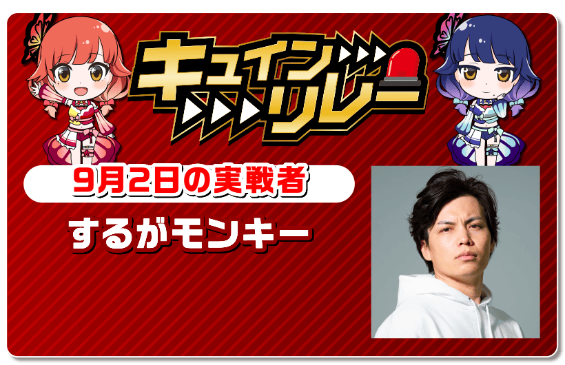 するがモンキー